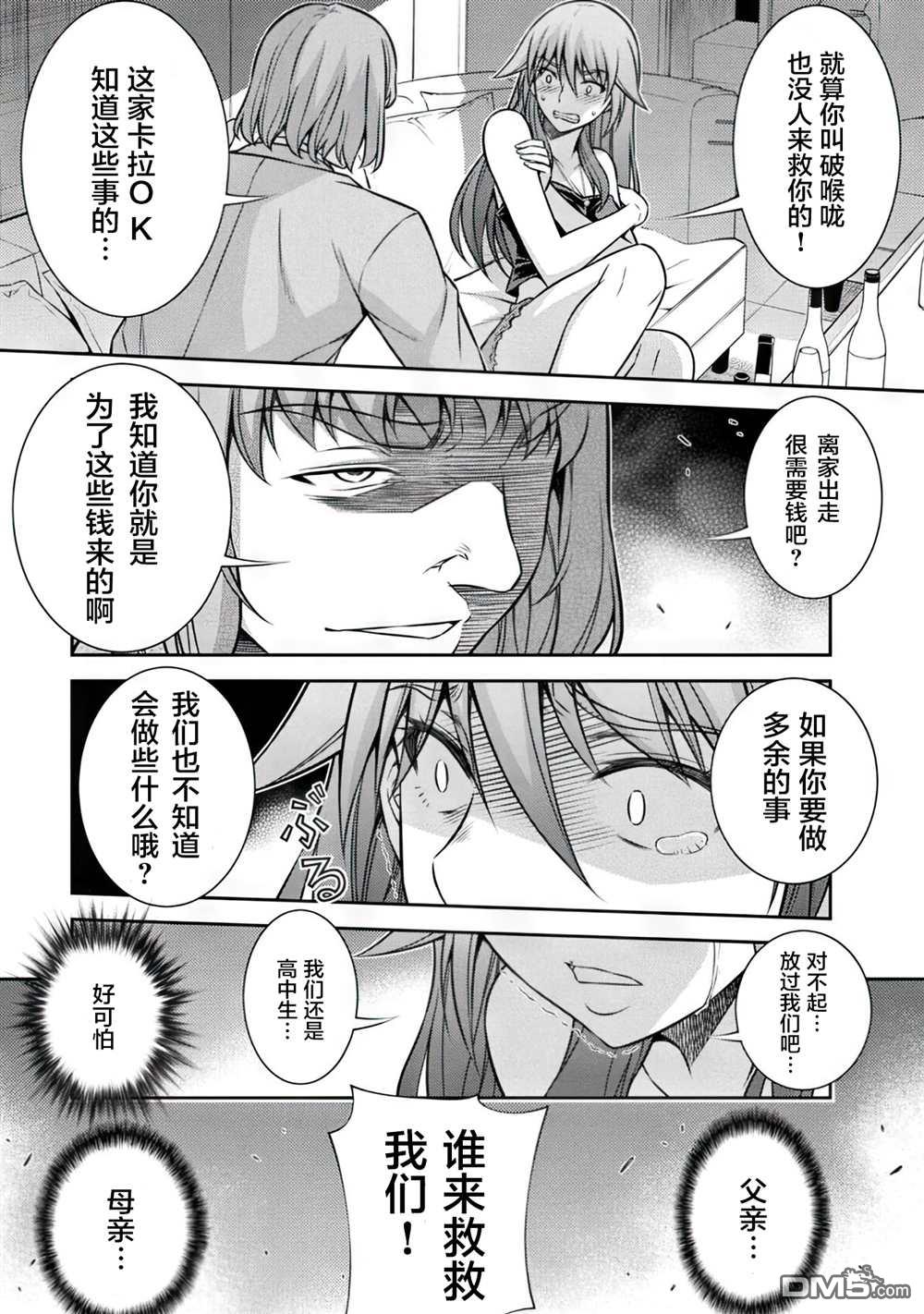 重返JK：Silver Plan 第12话 第18页