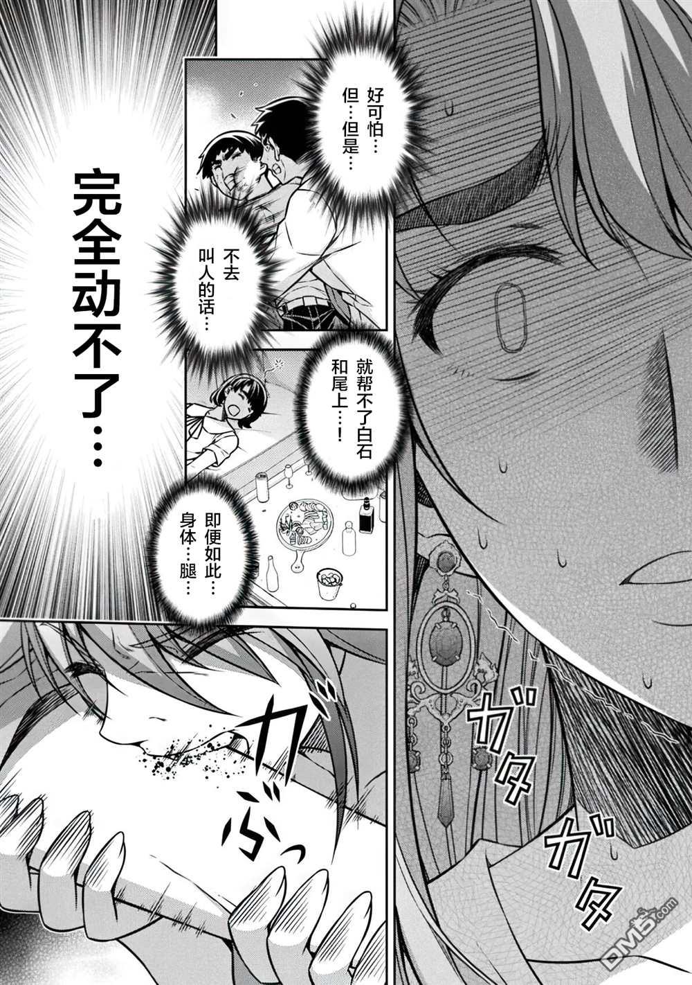 重返JK：Silver Plan 第12话 第22页