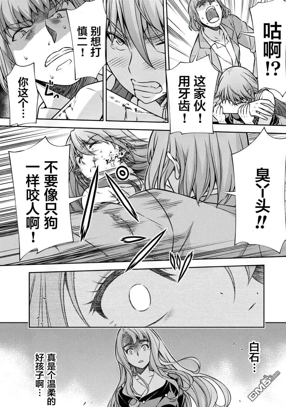 重返JK：Silver Plan 第12话 第23页
