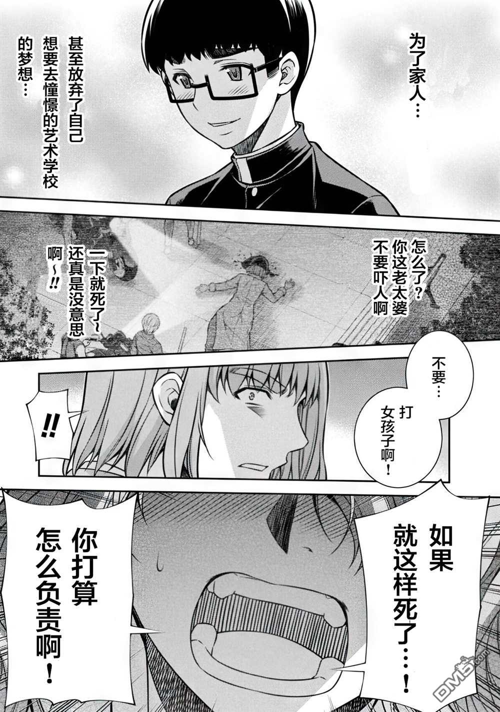 重返JK：Silver Plan 第12话 第24页