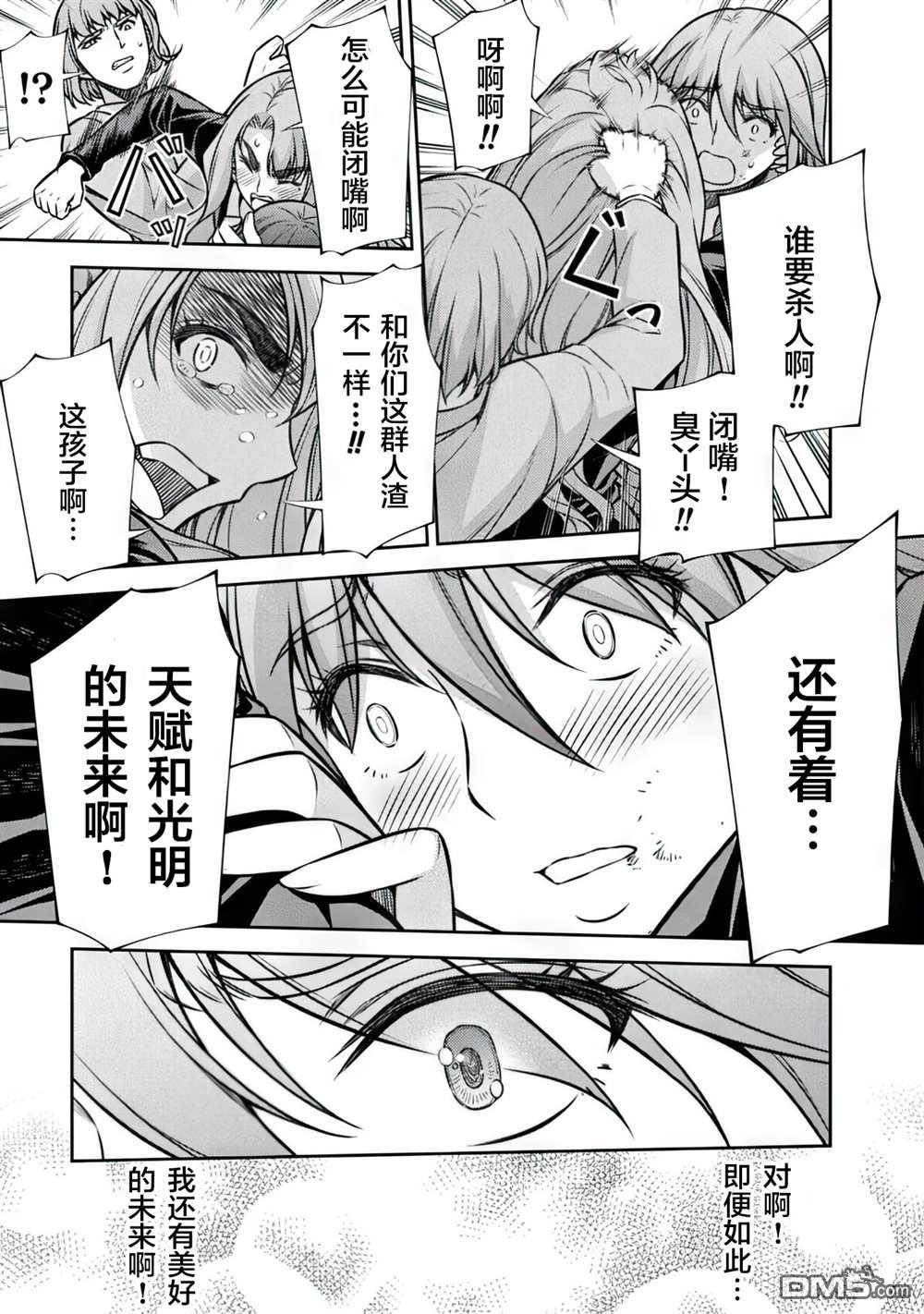 重返JK：Silver Plan 第12话 第26页