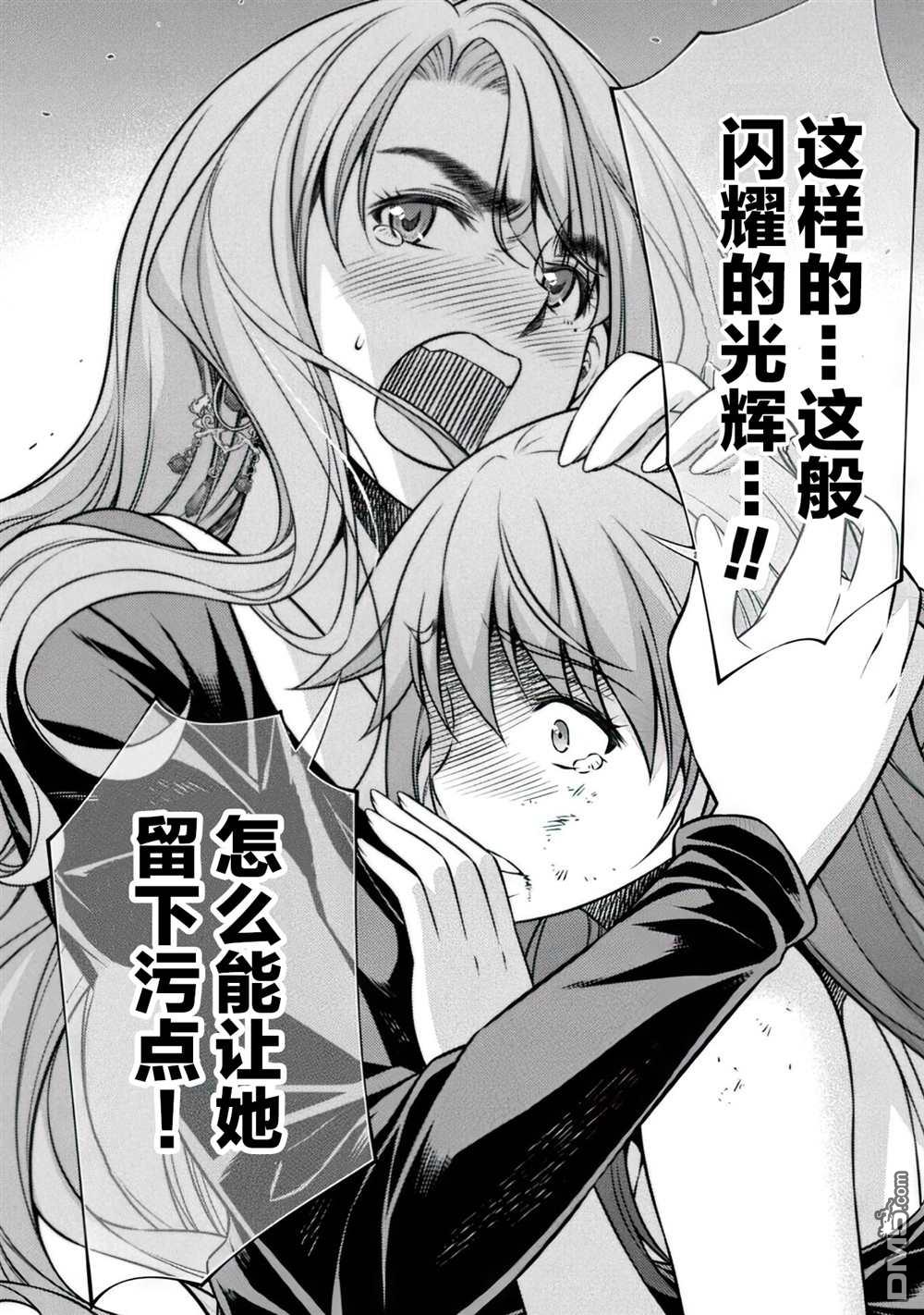 重返JK：Silver Plan 第12话 第27页