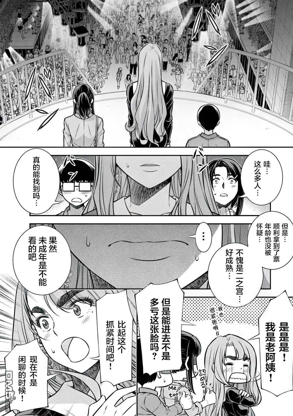 重返JK：Silver Plan 第12话 第3页