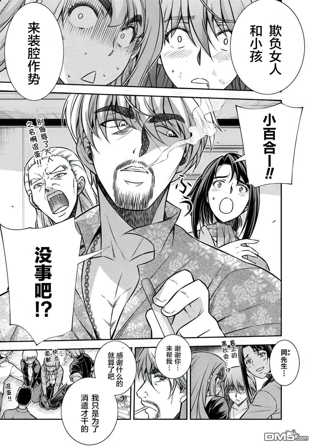 重返JK：Silver Plan 第12话 第30页