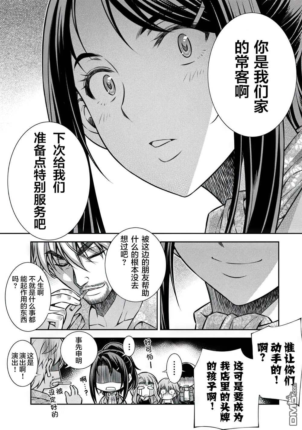 重返JK：Silver Plan 第12话 第31页