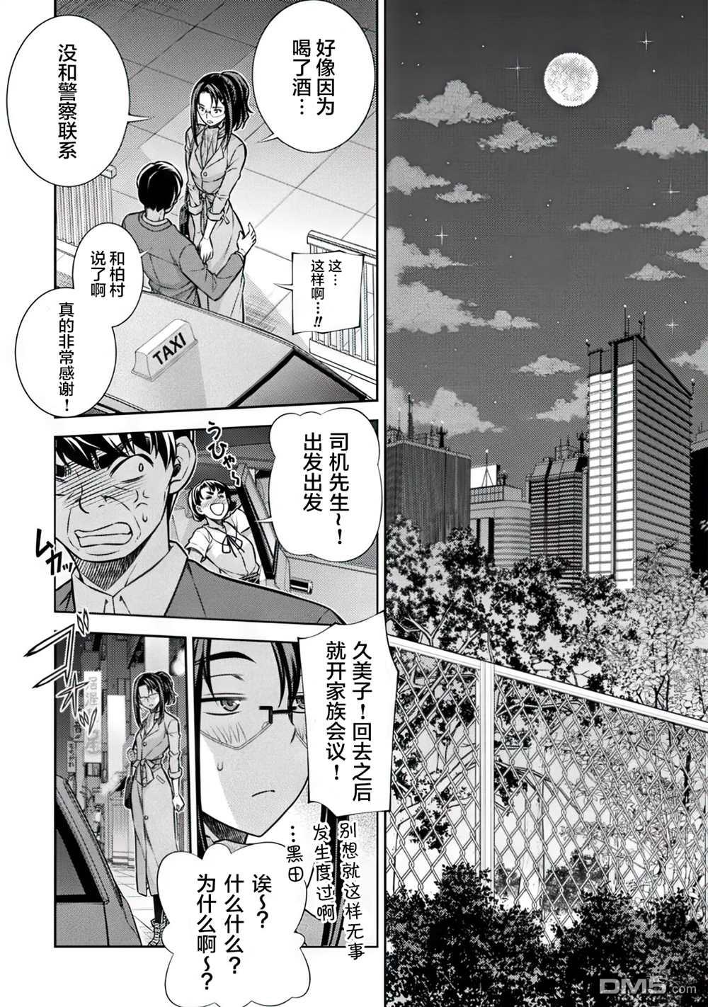 重返JK：Silver Plan 第12话 第32页
