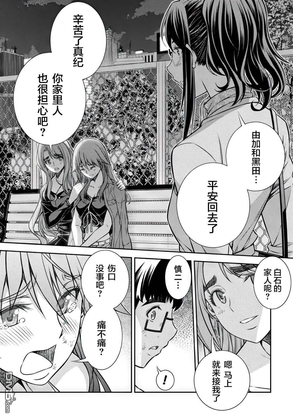 重返JK：Silver Plan 第12话 第33页