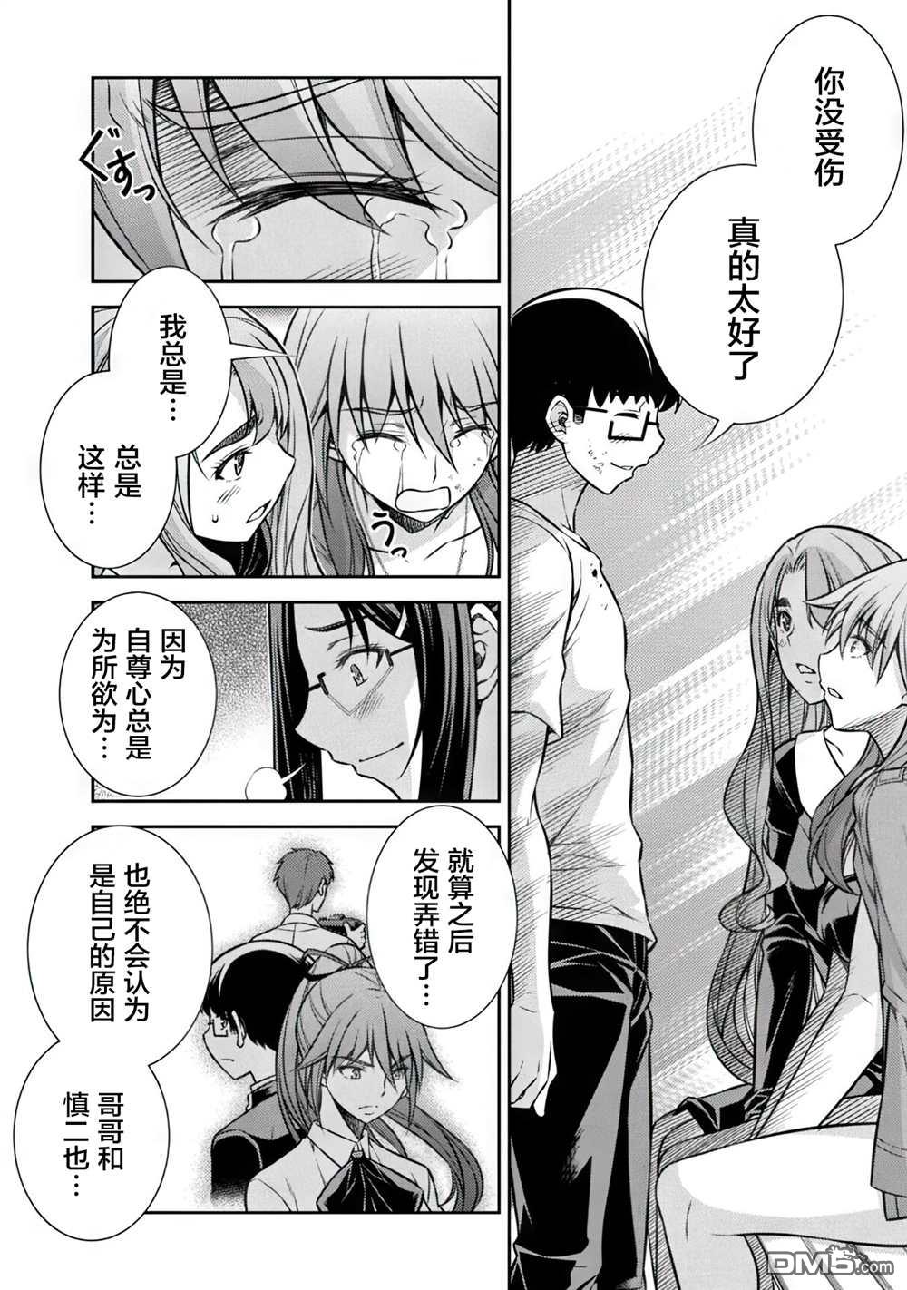 重返JK：Silver Plan 第12话 第35页