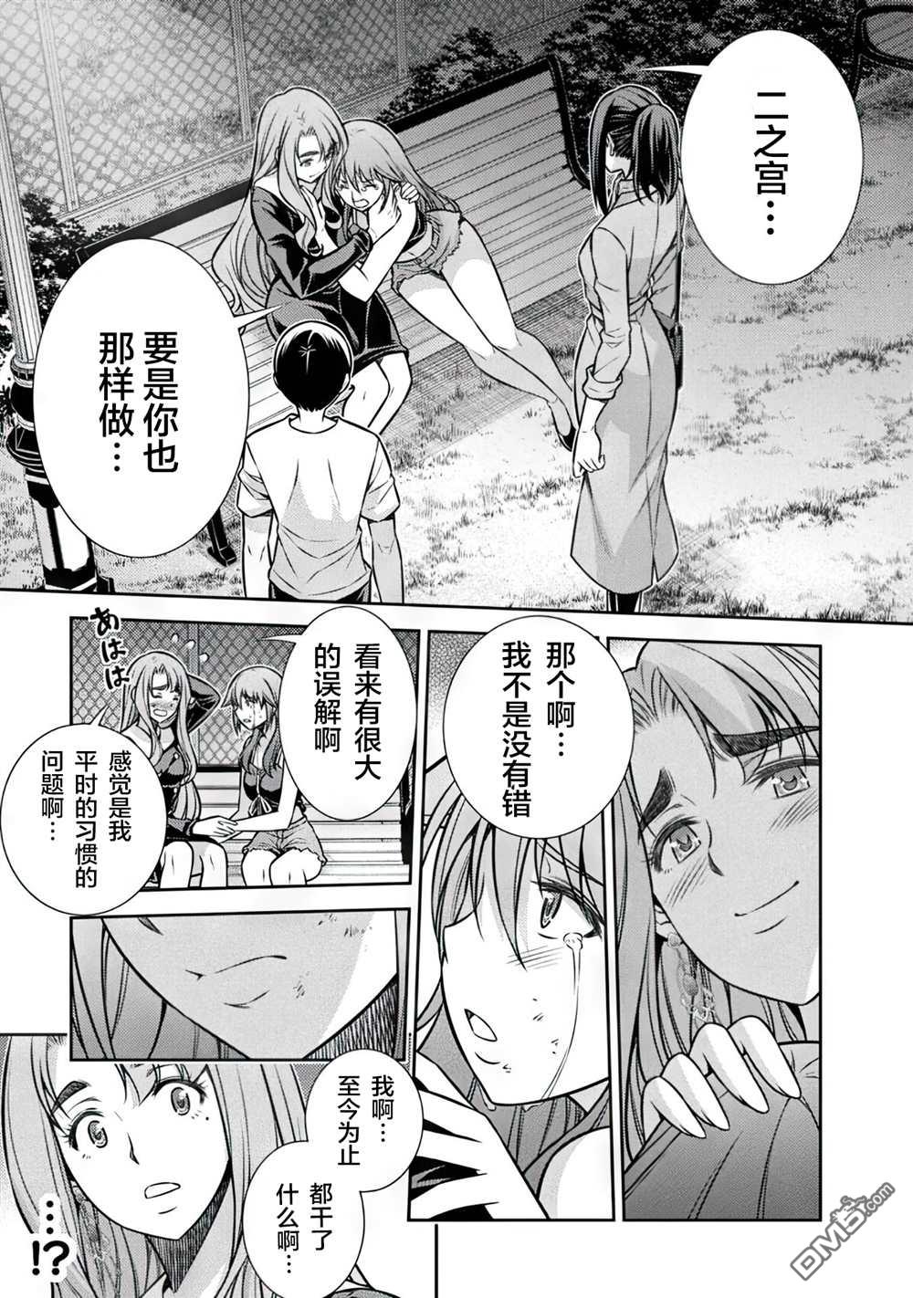 重返JK：Silver Plan 第12话 第36页