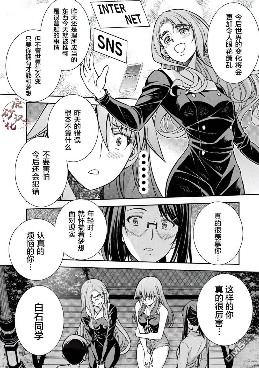 重返JK：Silver Plan 第12话 第39页