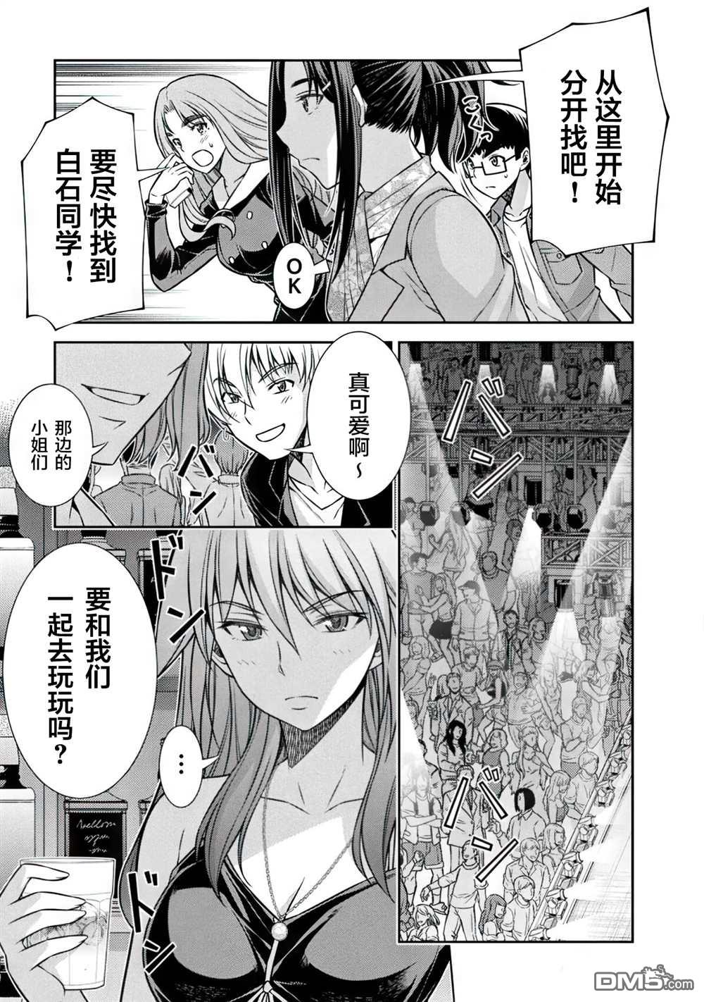 重返JK：Silver Plan 第12话 第4页