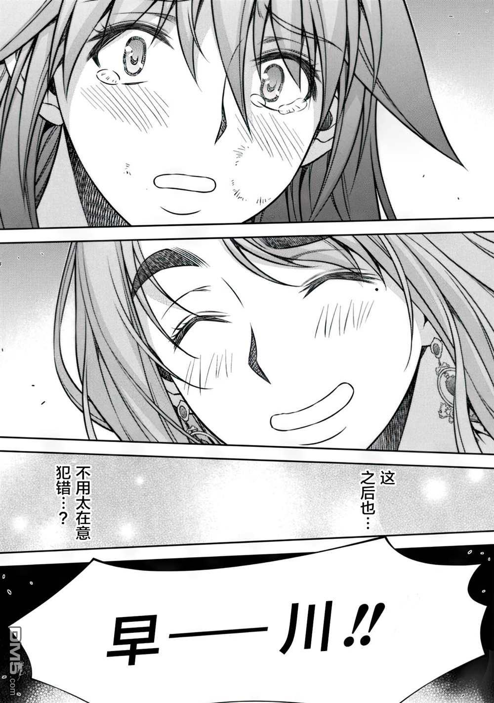 重返JK：Silver Plan 第12话 第40页