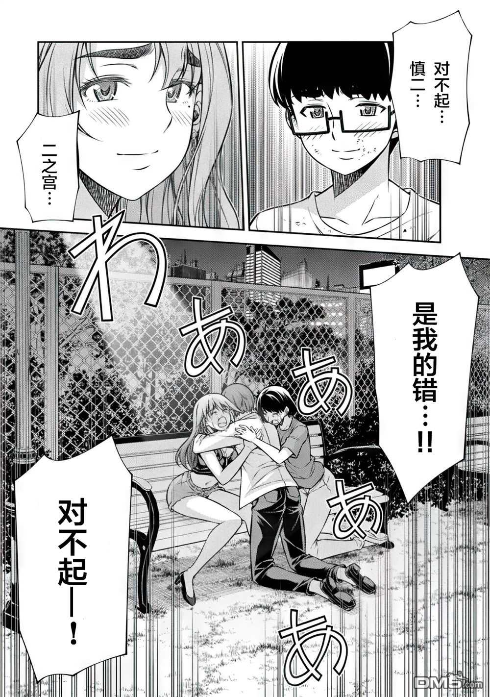 重返JK：Silver Plan 第12话 第44页