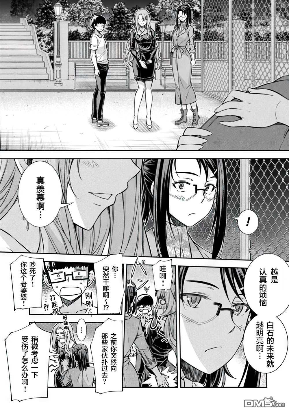 重返JK：Silver Plan 第12话 第45页