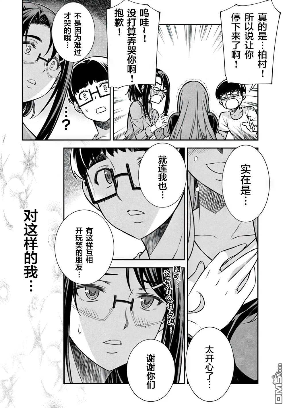 重返JK：Silver Plan 第12话 第48页