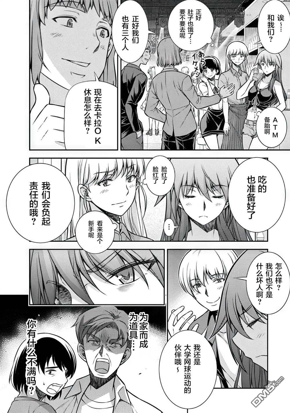 重返JK：Silver Plan 第12话 第5页