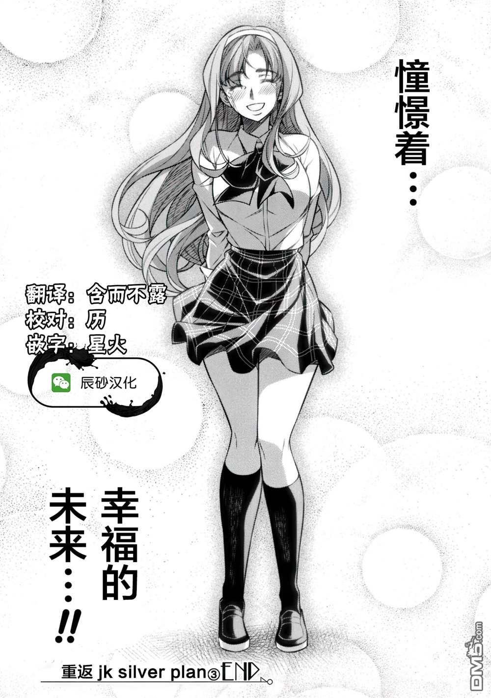 重返JK：Silver Plan 第12话 第50页