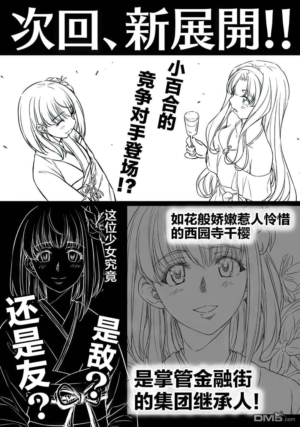 重返JK：Silver Plan 第12话 第51页