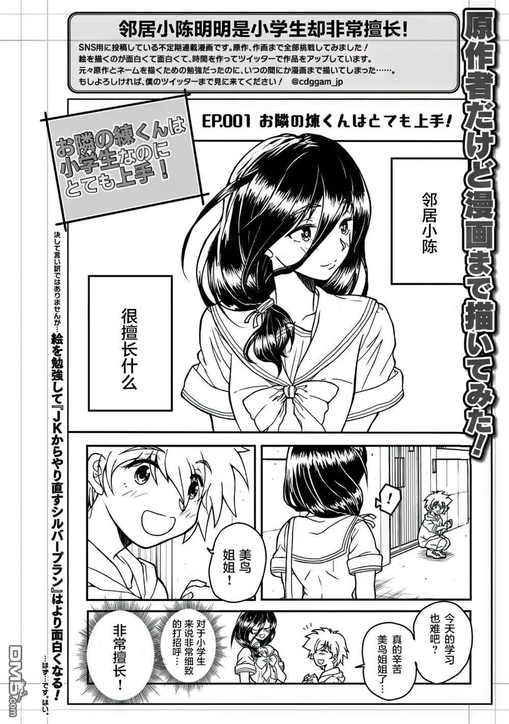 重返JK：Silver Plan 第12话 第52页