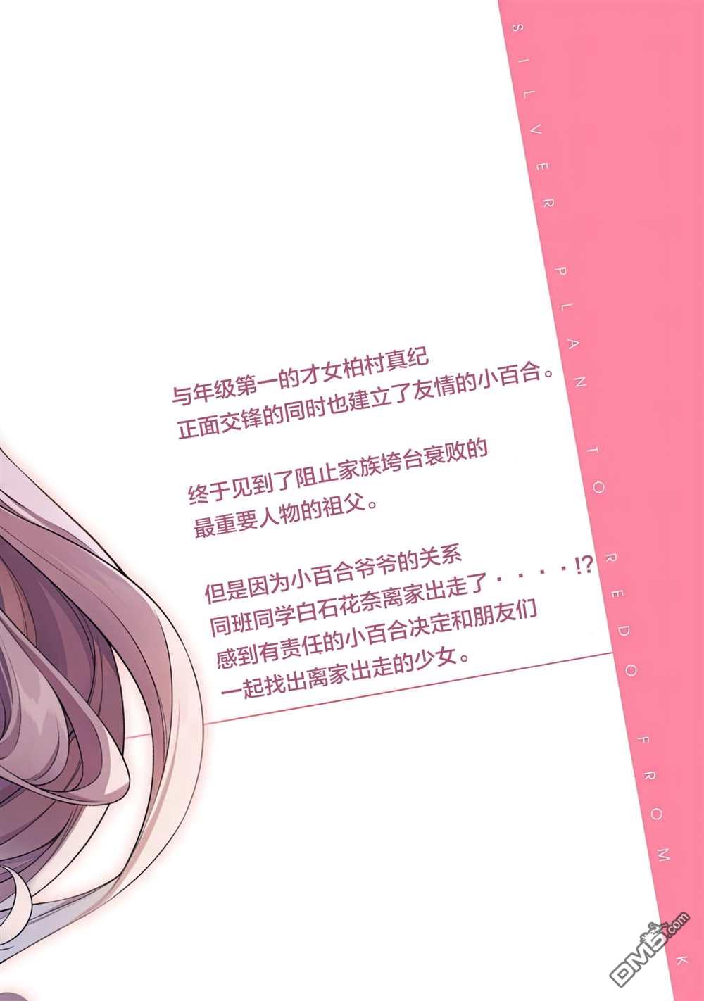 重返JK：Silver Plan 第12话 第59页