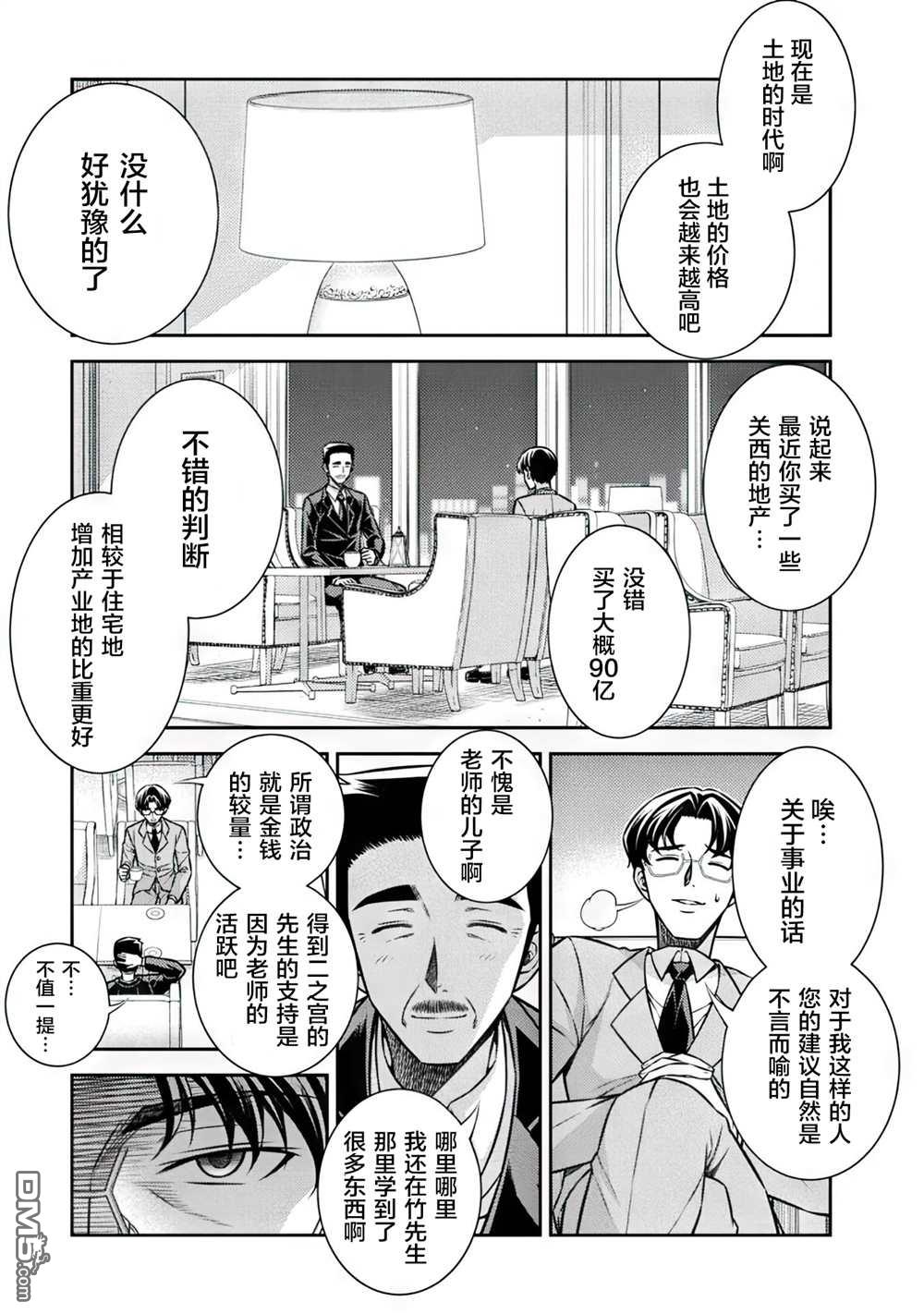 重返JK：Silver Plan 第12话 第8页