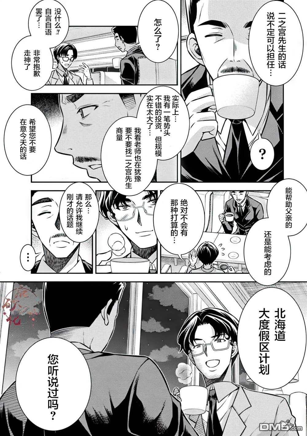 重返JK：Silver Plan 第12话 第9页
