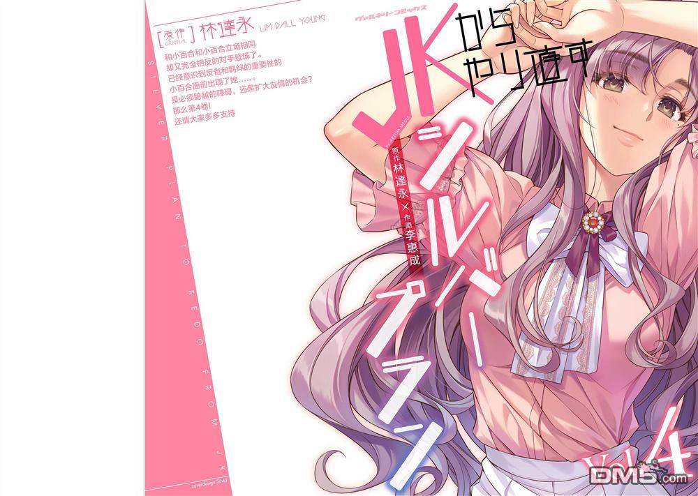 重返JK：Silver Plan 第13话 第1页