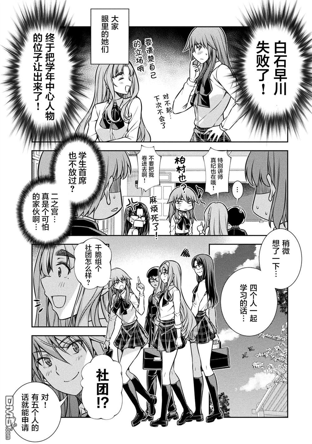 重返JK：Silver Plan 第13话 第10页