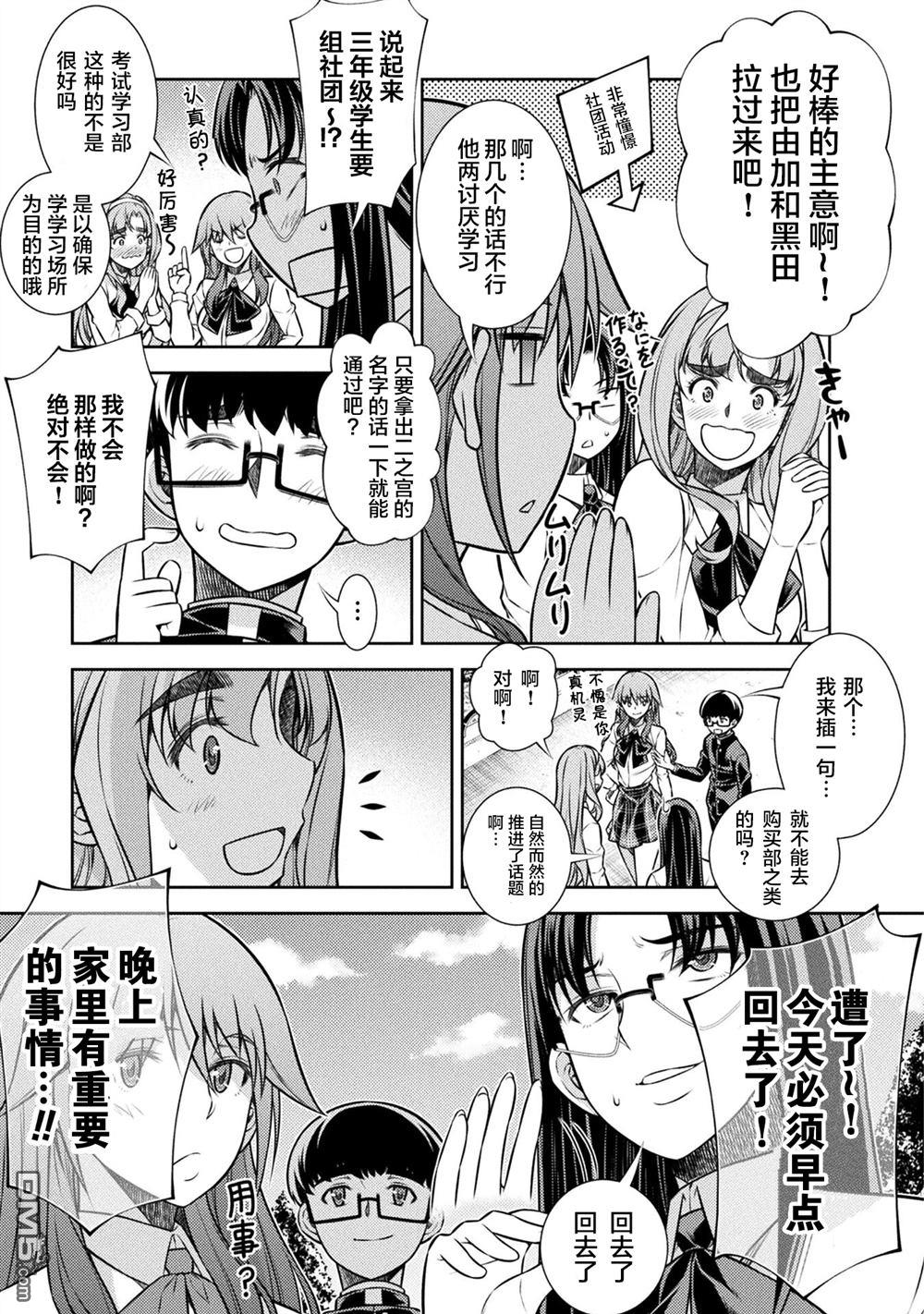 重返JK：Silver Plan 第13话 第11页