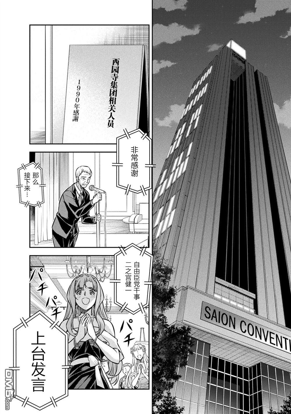 重返JK：Silver Plan 第13话 第12页