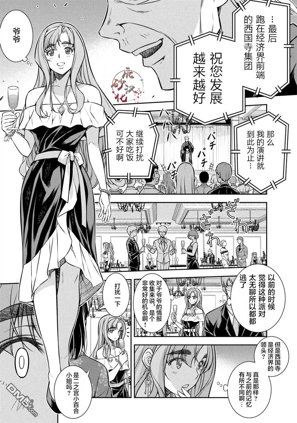 重返JK：Silver Plan 第13话 第13页