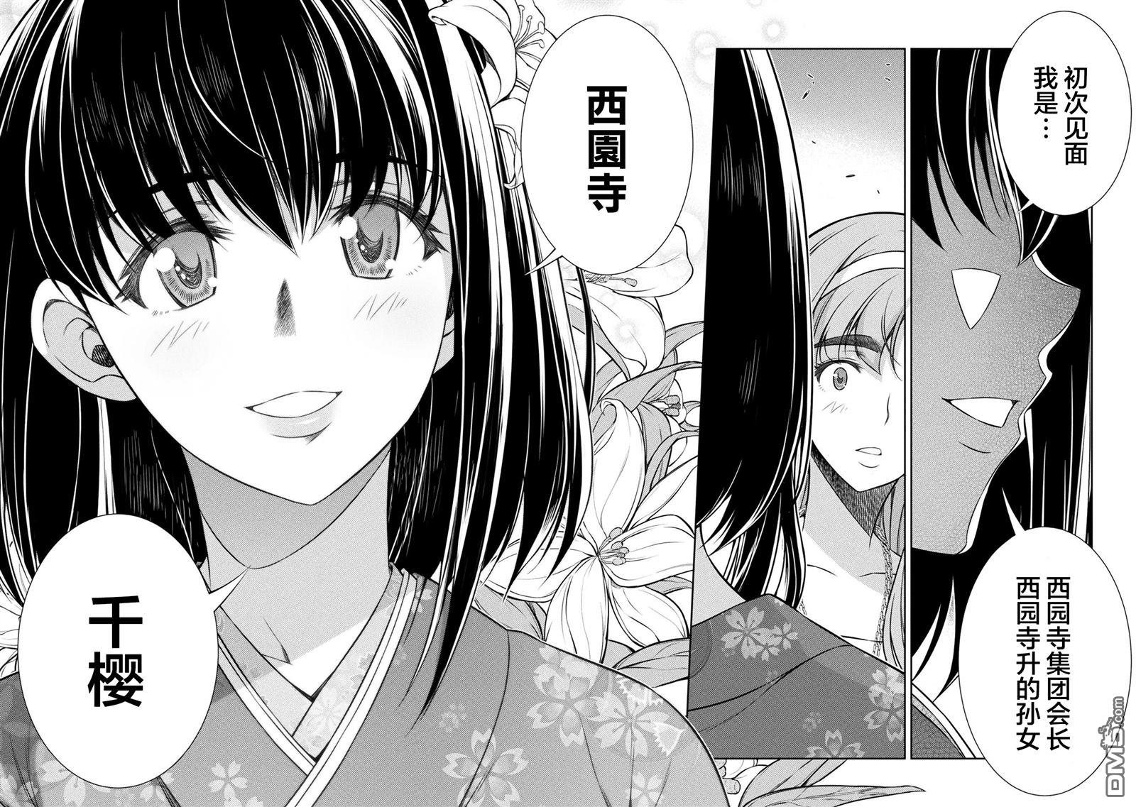 重返JK：Silver Plan 第13话 第14页