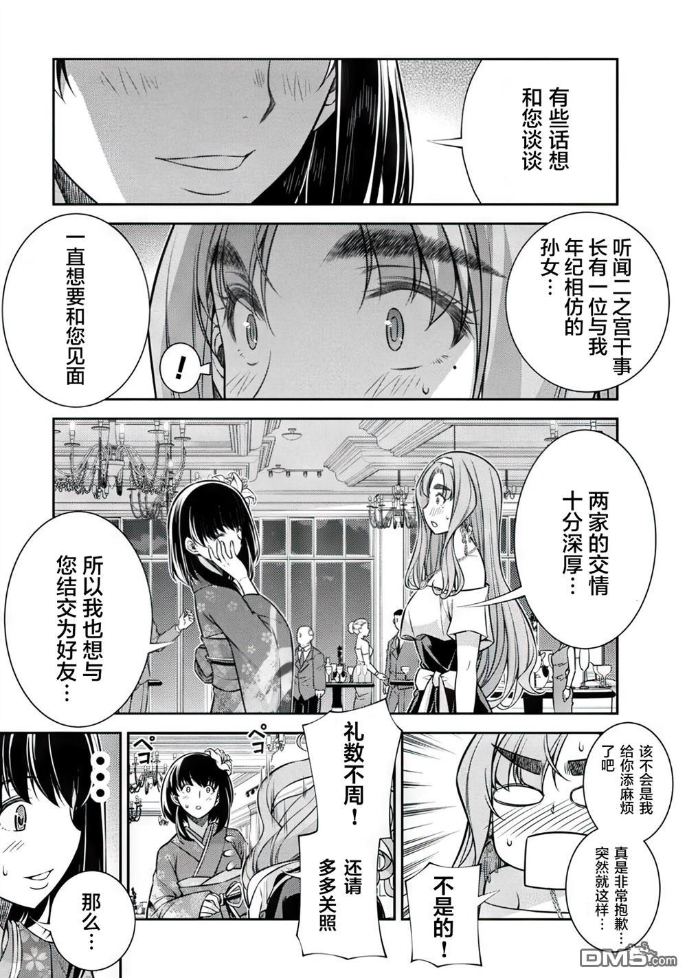 重返JK：Silver Plan 第13话 第17页