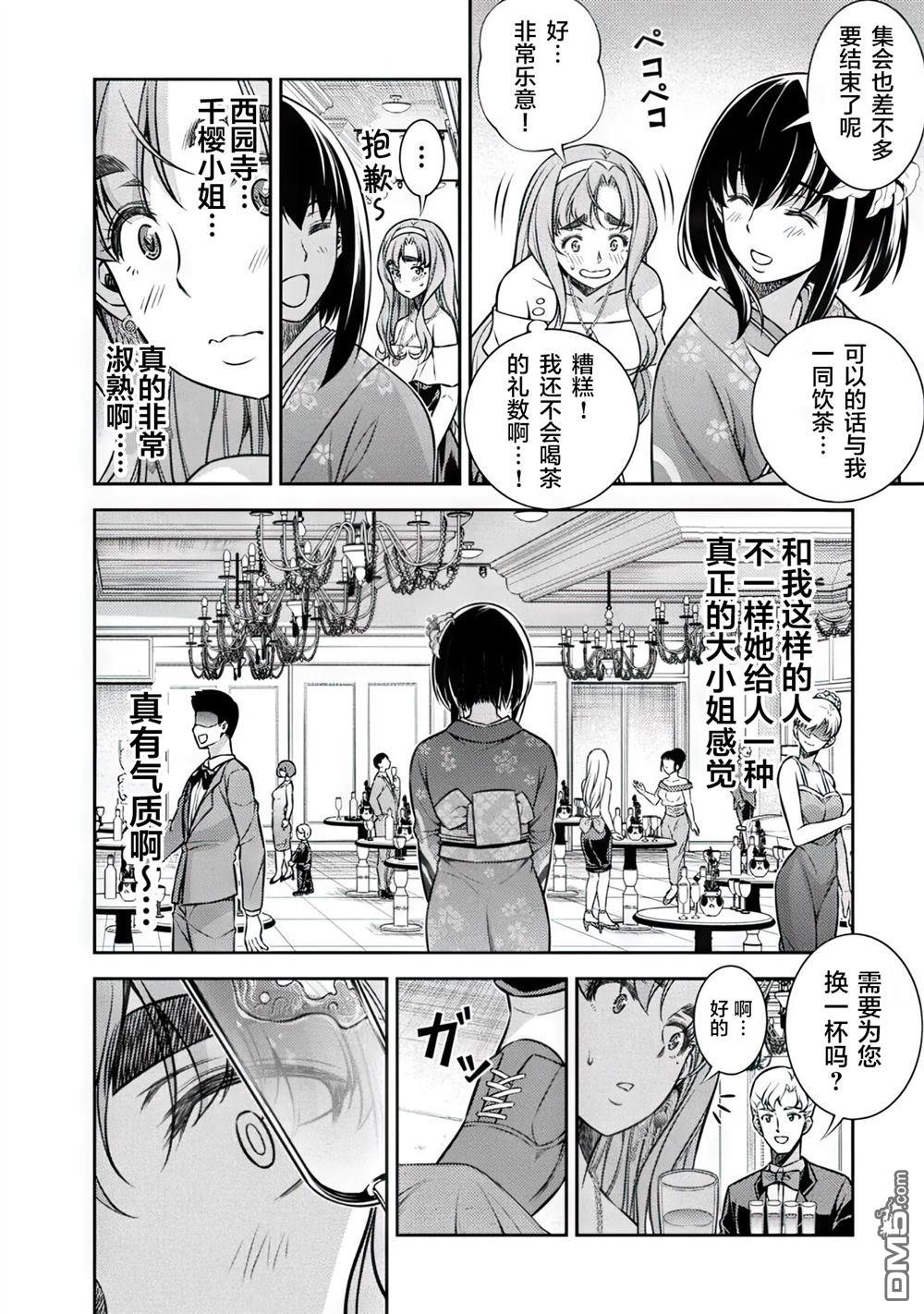 重返JK：Silver Plan 第13话 第18页