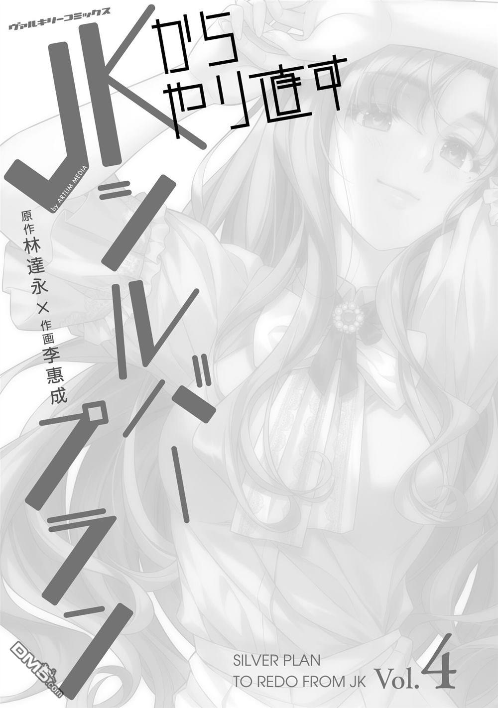 重返JK：Silver Plan 第13话 第2页