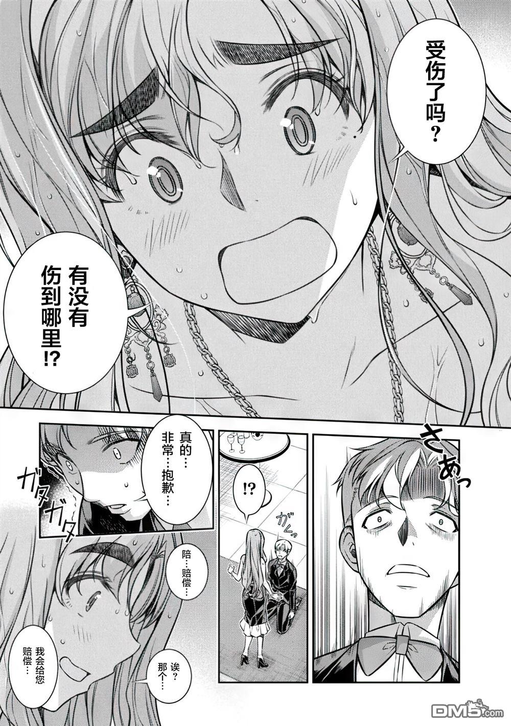 重返JK：Silver Plan 第13话 第21页