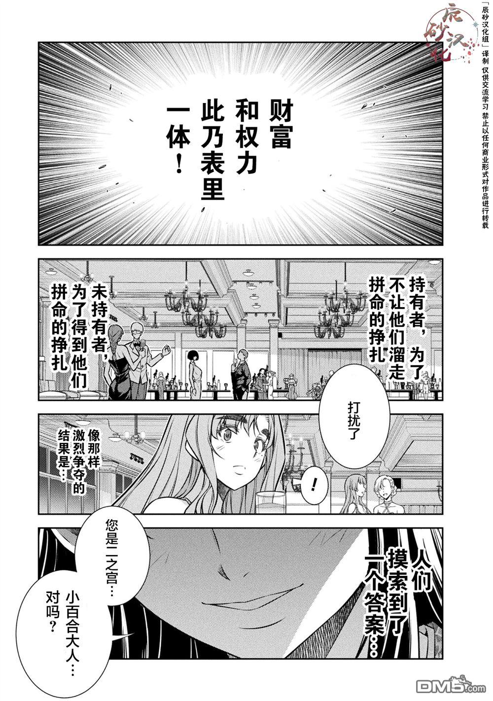 重返JK：Silver Plan 第13话 第4页