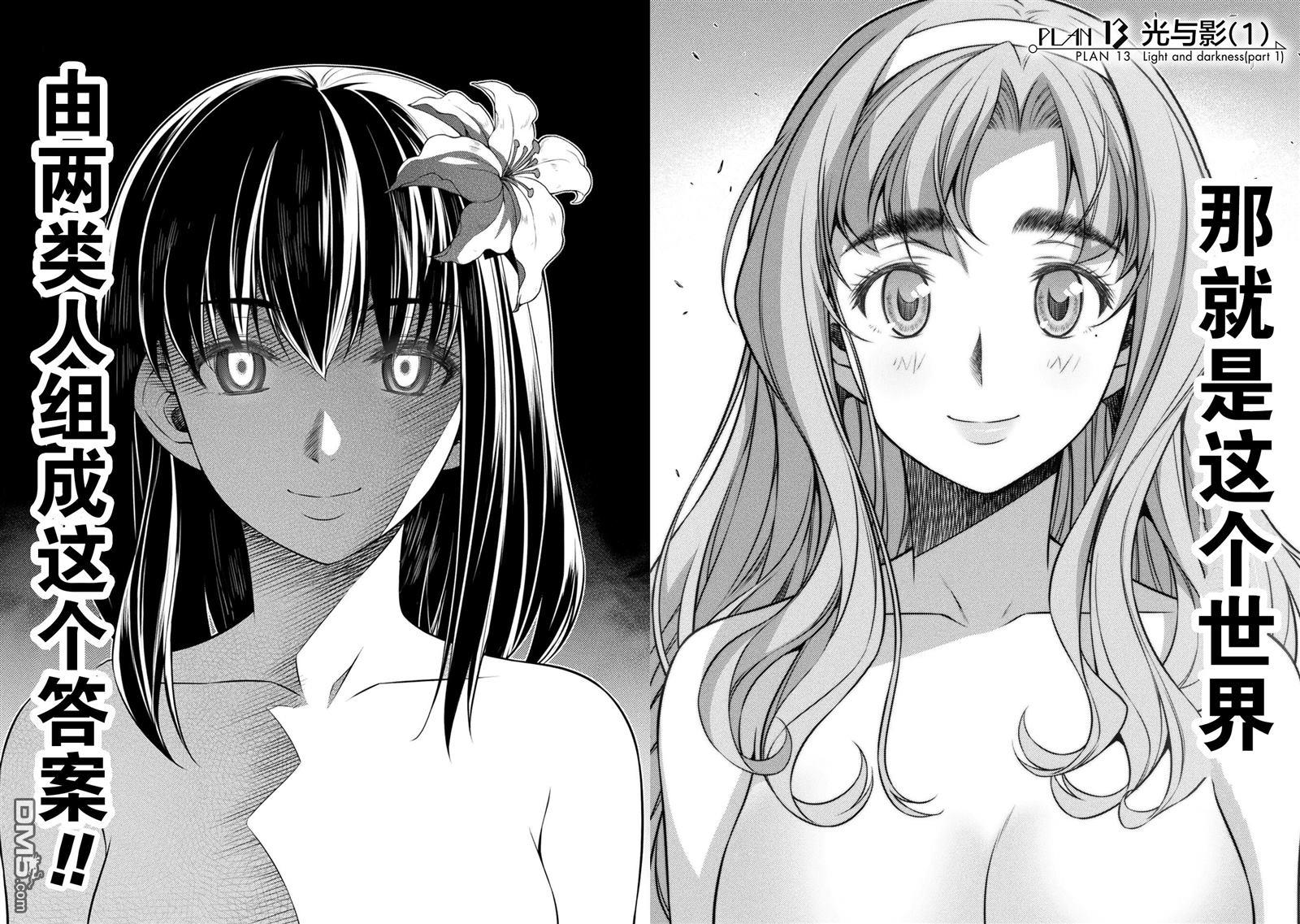 重返JK：Silver Plan 第13话 第5页