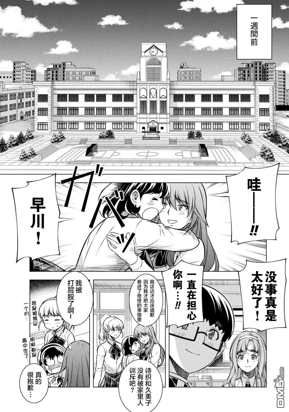 重返JK：Silver Plan 第13话 第6页