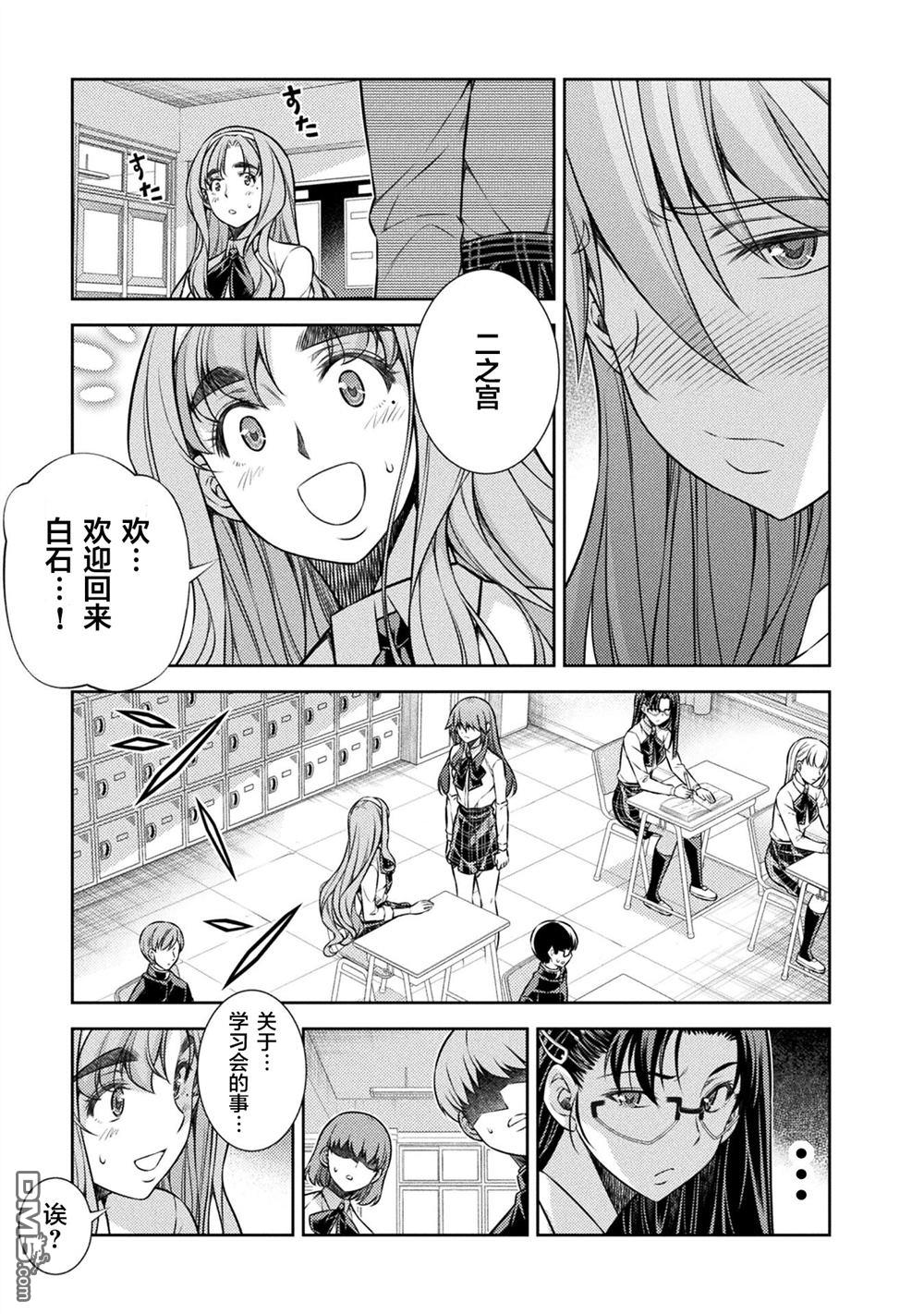 重返JK：Silver Plan 第13话 第7页