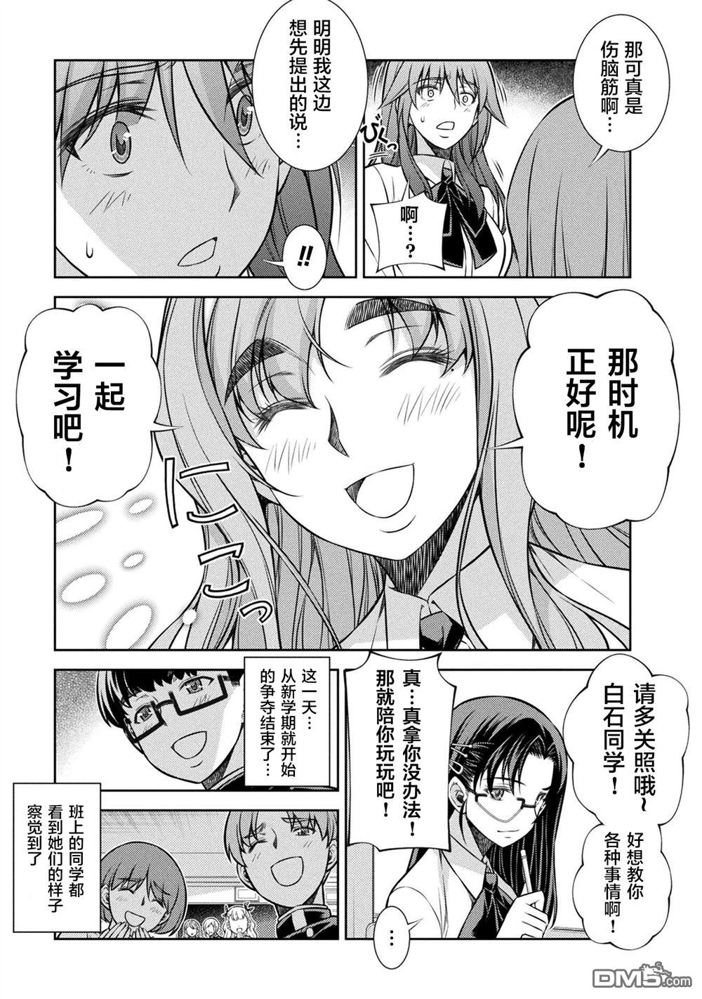 重返JK：Silver Plan 第13话 第9页