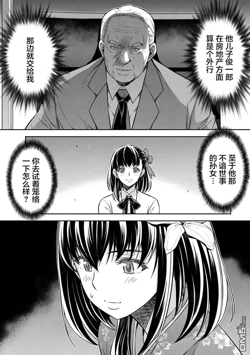 重返JK：Silver Plan 第14话 第10页
