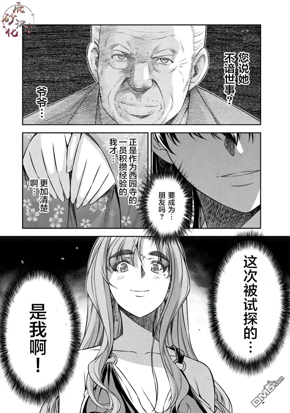 重返JK：Silver Plan 第14话 第11页