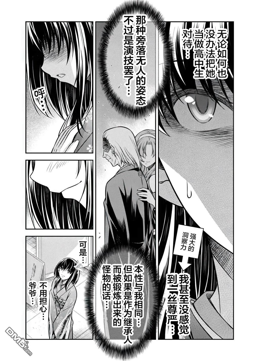 重返JK：Silver Plan 第14话 第12页