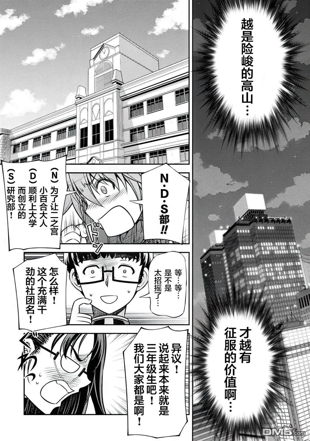 重返JK：Silver Plan 第14话 第13页