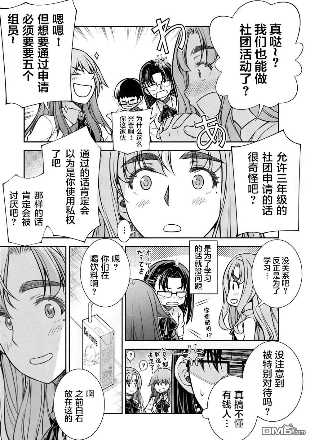 重返JK：Silver Plan 第14话 第15页