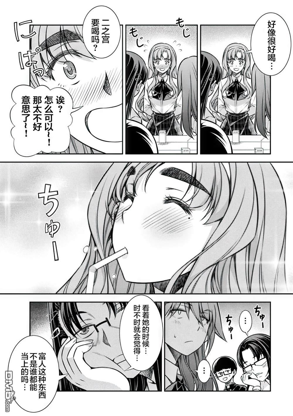 重返JK：Silver Plan 第14话 第16页