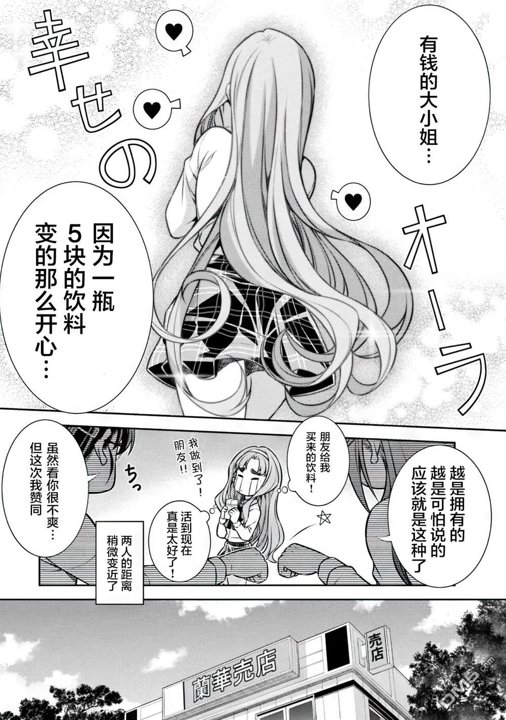 重返JK：Silver Plan 第14话 第17页