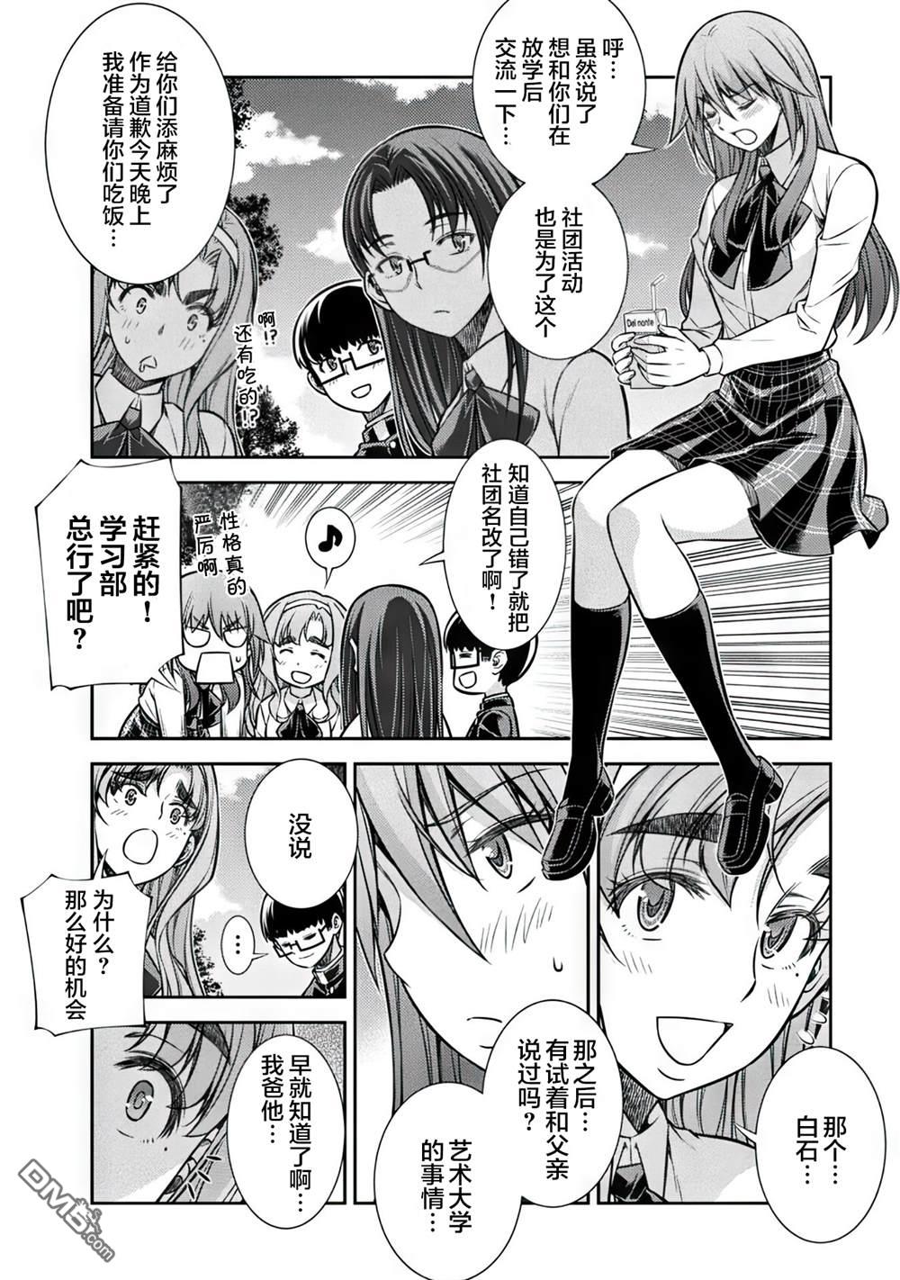 重返JK：Silver Plan 第14话 第18页