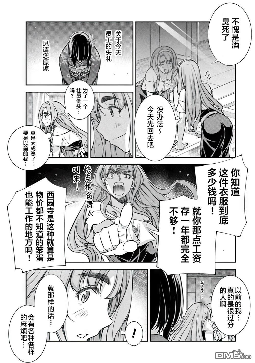 重返JK：Silver Plan 第14话 第2页